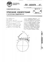 Напыльник конвертера Напыльник конвертера