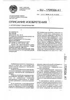 Способ прогнозирования лежкоспособности плодоовощной продукции Способ прогнозирования лежкоспособности плодоовощной продукции