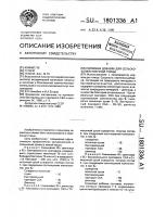 Кормовая добавка для сельскохозяйственной птицы Кормовая добавка для сельскохозяйственной птицы