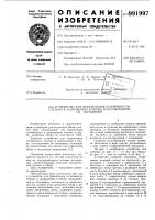 Устройство для определения устойчивости стельки к разрушению в обуви,изготовленной из полимеров Устройство для определения устойчивости стельки к разрушению в обуви,изготовленной из полимеров