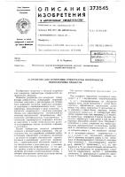 Устройство для измерения температуры поверхности непрозрачных объектов Устройство для измерения температуры поверхности непрозрачных объектов