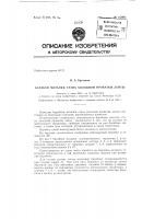 Патент ссср  153907