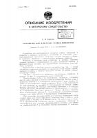 Устройство для измерения уровня жидкостей Устройство для измерения уровня жидкостей