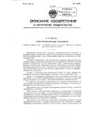 Электромагнитный механизм Электромагнитный механизм