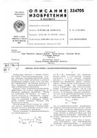 Патент ссср 334705 Патент ссср 334705
