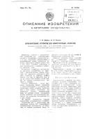 Дугогасмтельное устройство для коммутирующих аппаратов Дугогасмтельное устройство для коммутирующих аппаратов
