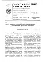 Челюстной погрузчик Челюстной погрузчик