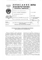 Устройство ручного управления для привода высоковольтного выключателя