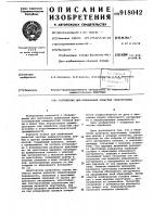 Устройство для шлифования лопастей гидротурбины Устройство для шлифования лопастей гидротурбины
