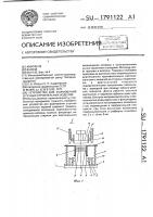 Устройство для формования штучных строительных изделий Устройство для формования штучных строительных изделий