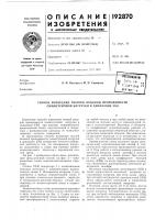 Патент ссср  192870