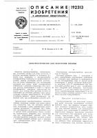 Электроустройство для получения плазмы