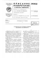 Устройство для установки датчиков переносного магнитометра