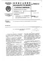 Устройство для имитации дискретного радиоканала Устройство для имитации дискретного радиоканала