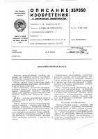 Пространственный каркас