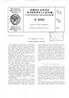 Патент ссср 162158 Патент ссср 162158
