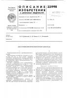 Патент ссср 221998 Патент ссср 221998
