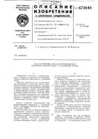 Устройство для воспроизведения цифрофой информации с магнитной ленты Устройство для воспроизведения цифрофой информации с магнитной ленты