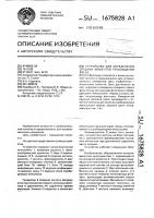 Устройство для определения средних моментов прохождения звезд Устройство для определения средних моментов прохождения звезд