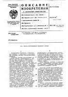 Способ изготовления оксидногокатода Способ изготовления оксидногокатода