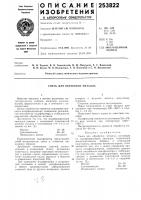 Смесь для обработки металла Смесь для обработки металла