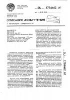 Устройство для соединения Устройство для соединения