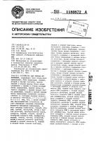 Устройство для вывода информации Устройство для вывода информации