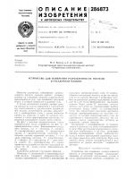 Устройство для измерения разрыхленности постели в отсадочной машине