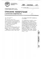Способ силосования зеленой массы растений Способ силосования зеленой массы растений