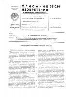 Способ изготовления стеновой панели Способ изготовления стеновой панели