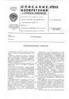 Реверсивно-рулевое устройство Реверсивно-рулевое устройство