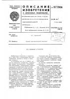 Запальное устройство Запальное устройство