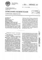 Устройство для монтажа балок пролетного строения моста Устройство для монтажа балок пролетного строения моста