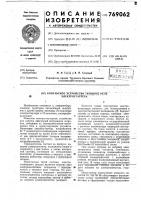 Контактное устройство тягового реле электростартера Контактное устройство тягового реле электростартера
