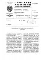 Устройство для управления троллейбусной стрелкой Устройство для управления троллейбусной стрелкой