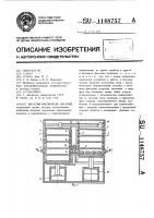Магазин-накопитель деталей Магазин-накопитель деталей