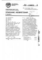 Гербицидная композиция Гербицидная композиция