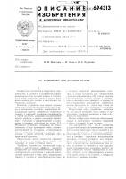 Устройство для дуговой сварки Устройство для дуговой сварки