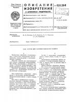 Патрон для многошпиндельной головки Патрон для многошпиндельной головки