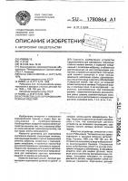 Устройство для сортировки крепежных изделий Устройство для сортировки крепежных изделий