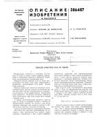Сссрзависимый от патеита № — заявлено 15.x1.1968 (№ 1288632/23-26)м. кл. в old 47/04удк 628.511(088.8) Сссрзависимый от патеита № — заявлено 15.x1.1968 (№ 1288632/23-26)м. кл. в old 47/04удк 628.511(088.8)