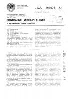 Устройство для управления манипулятором Устройство для управления манипулятором