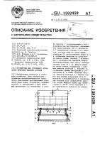 Устройство для группового кормления животных жидкими кормами Устройство для группового кормления животных жидкими кормами