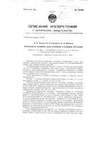 Кокильная машина для отливки стальных деталей Кокильная машина для отливки стальных деталей