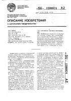 Устройство тактовой синхронизации Устройство тактовой синхронизации