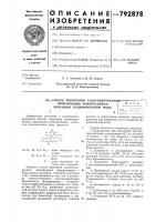 Способ получения галогенированных производных флуоресцеина, меченных радиоизотопом йода Способ получения галогенированных производных флуоресцеина, меченных радиоизотопом йода