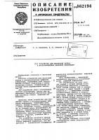 Устройство для магнитной записи и воспроизведения цифровой информации Устройство для магнитной записи и воспроизведения цифровой информации