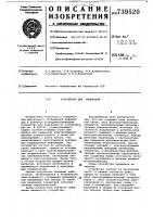Устройство для индикации Устройство для индикации