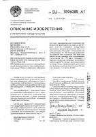 Состав для подавления набухаемости глин при заводнении нефтяных пластов Состав для подавления набухаемости глин при заводнении нефтяных пластов
