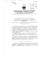 Устройство для электрического торможения тепловоза Устройство для электрического торможения тепловоза